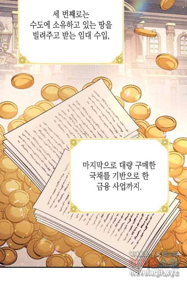 복수를 후원해 주세요 6화 17