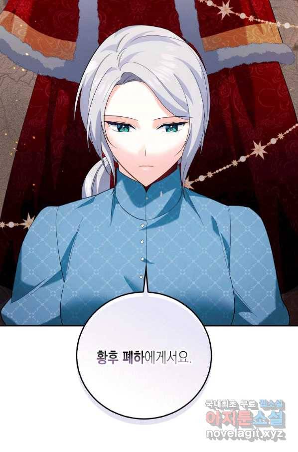 복수를 후원해 주세요 6화 22