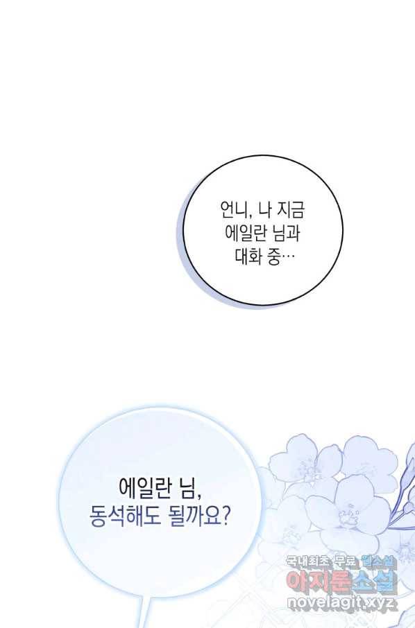 복수를 후원해 주세요 13화 1