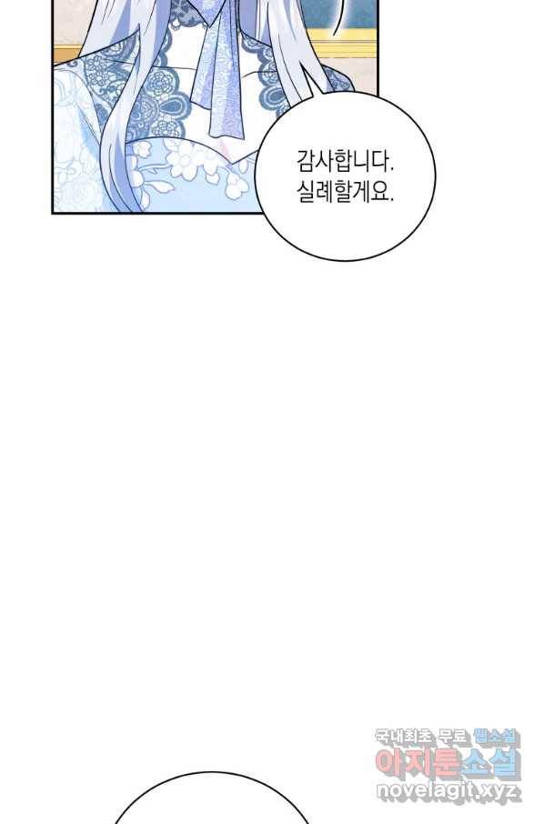 복수를 후원해 주세요 13화 10