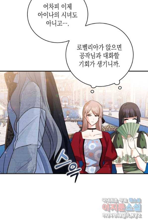 복수를 후원해 주세요 13화 11