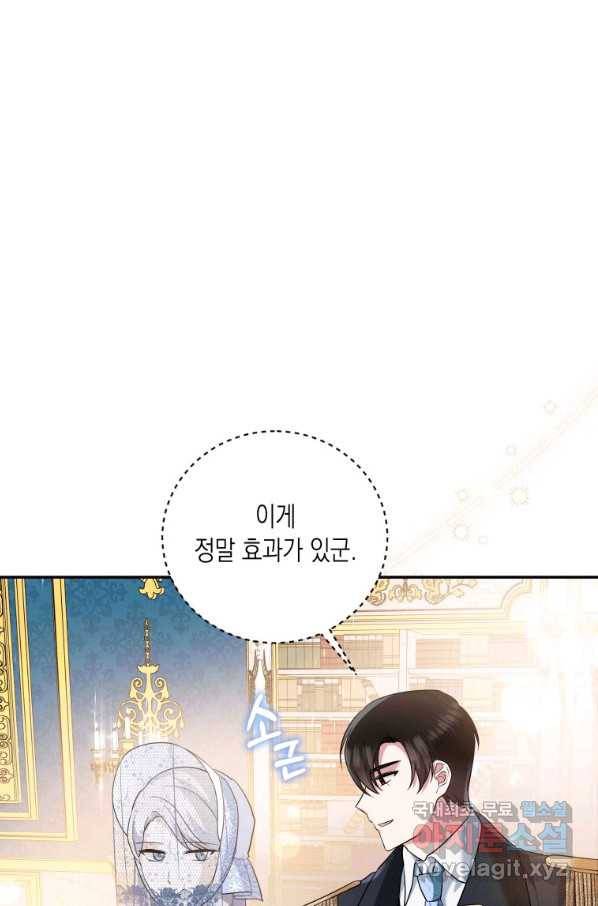 복수를 후원해 주세요 13화 12