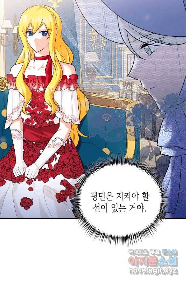 복수를 후원해 주세요 13화 15