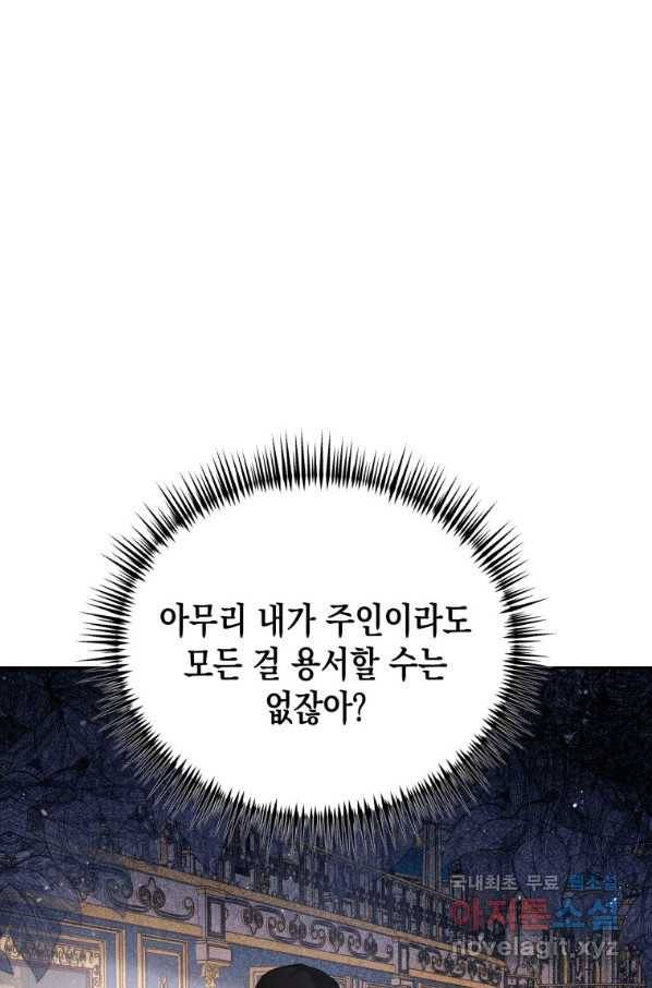 복수를 후원해 주세요 13화 16