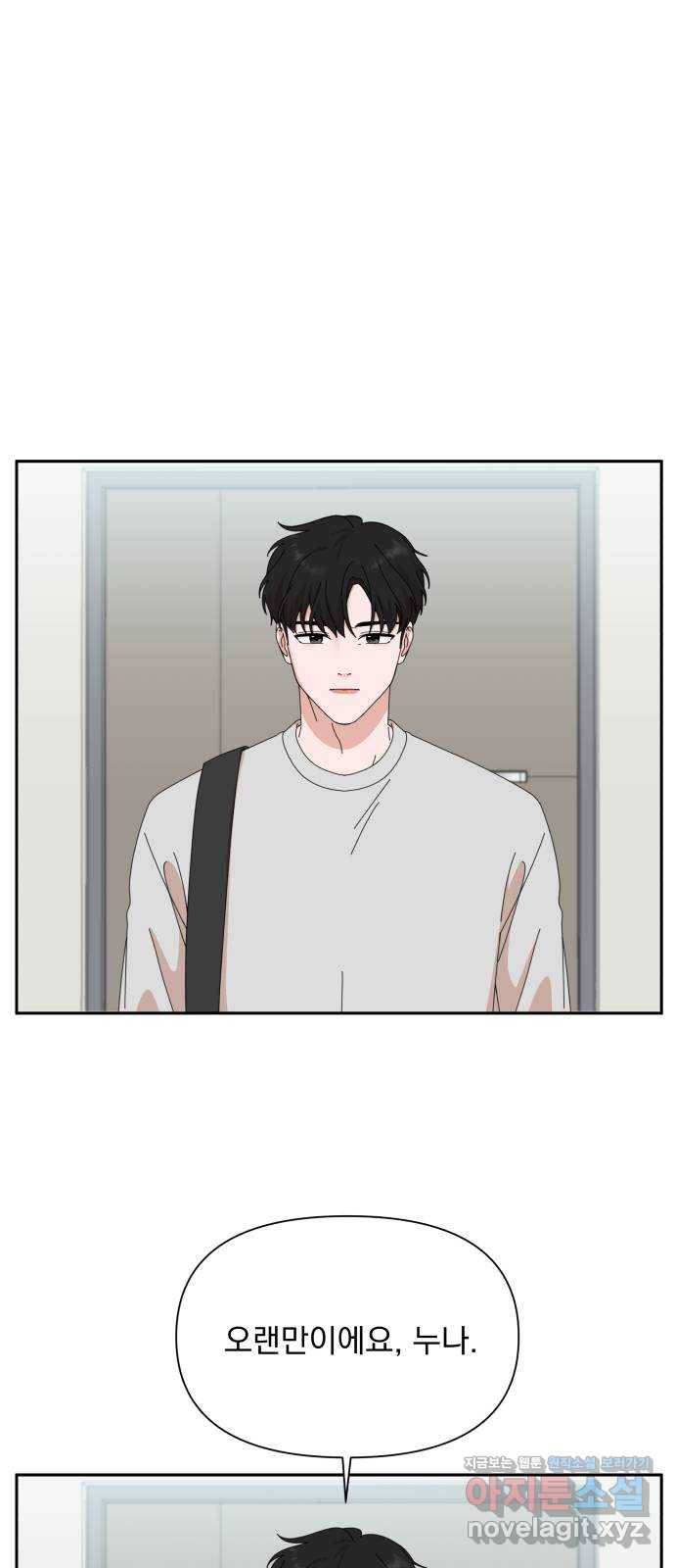 입술이 예쁜 남자 26화 2