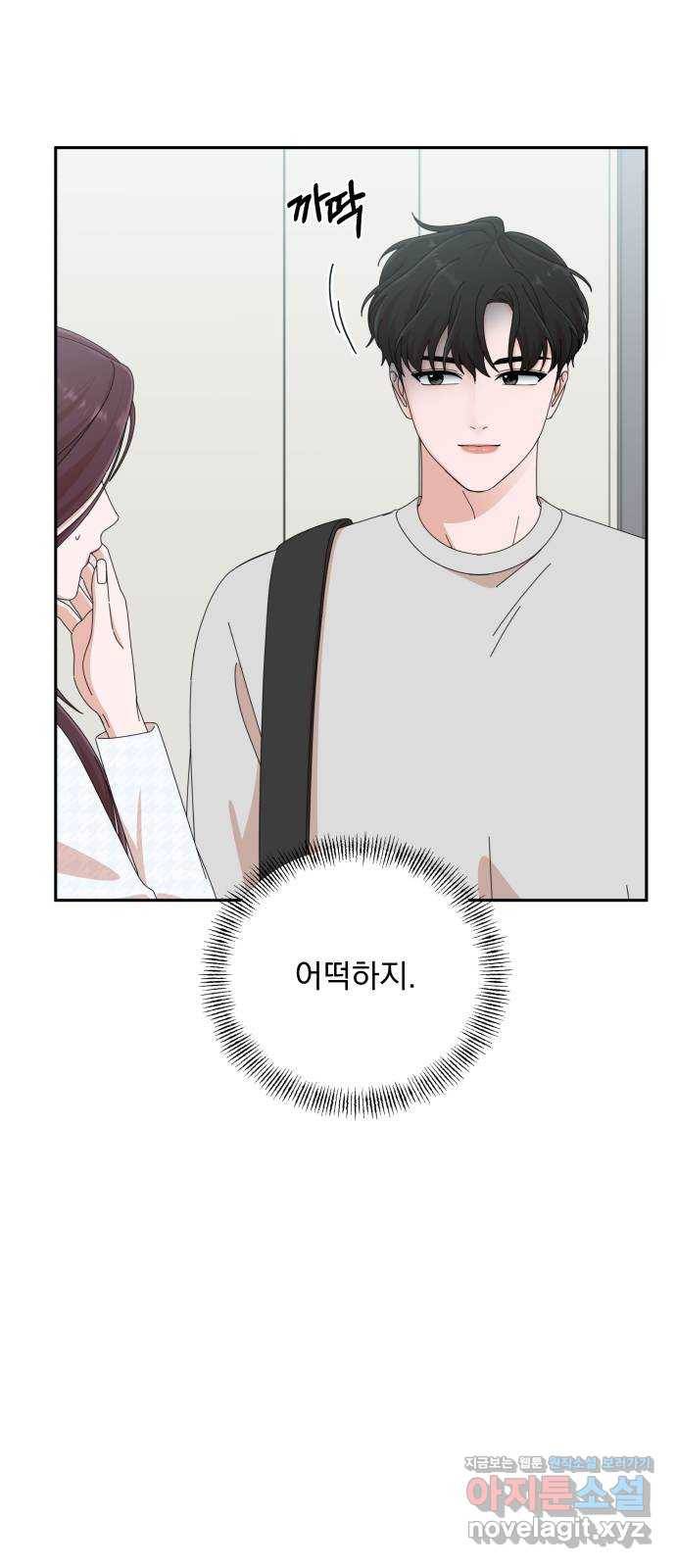 입술이 예쁜 남자 26화 14