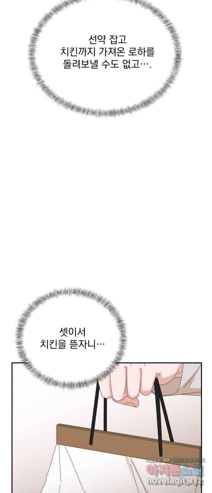 입술이 예쁜 남자 26화 16
