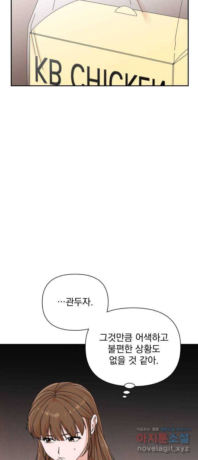 입술이 예쁜 남자 26화 17
