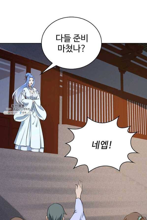 무법신선의 도시강림 103화 3