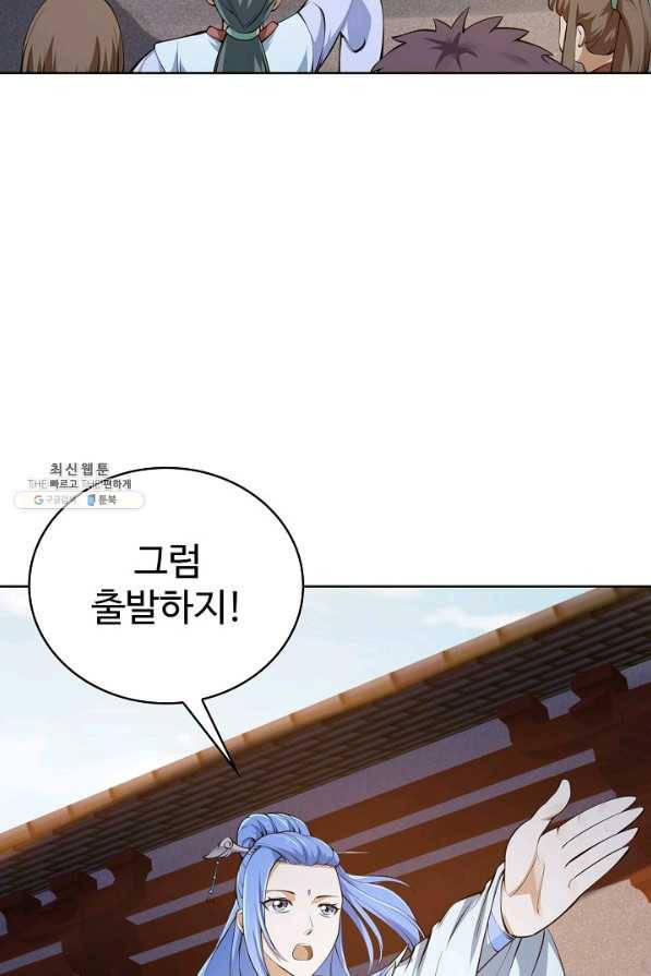 무법신선의 도시강림 103화 4