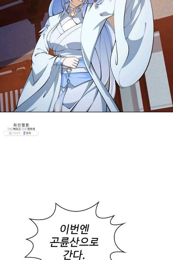 무법신선의 도시강림 103화 5