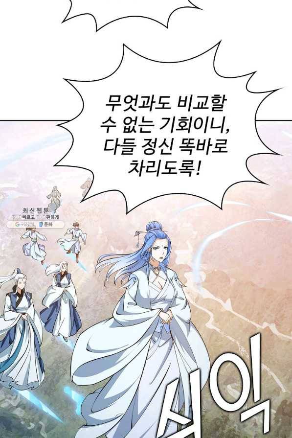 무법신선의 도시강림 103화 6