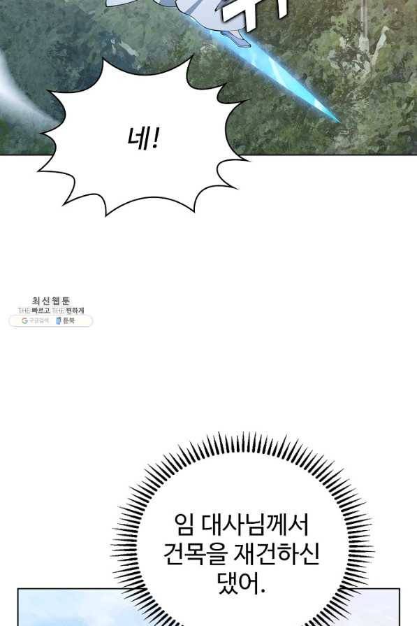 무법신선의 도시강림 103화 7