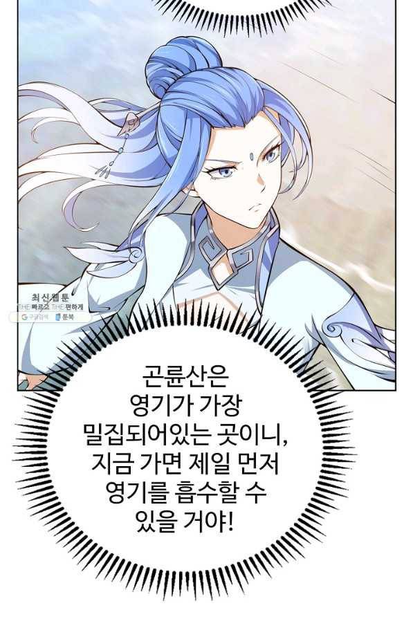 무법신선의 도시강림 103화 8
