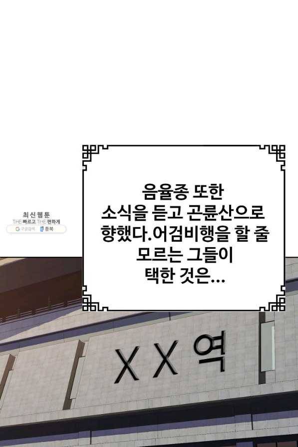 무법신선의 도시강림 103화 9