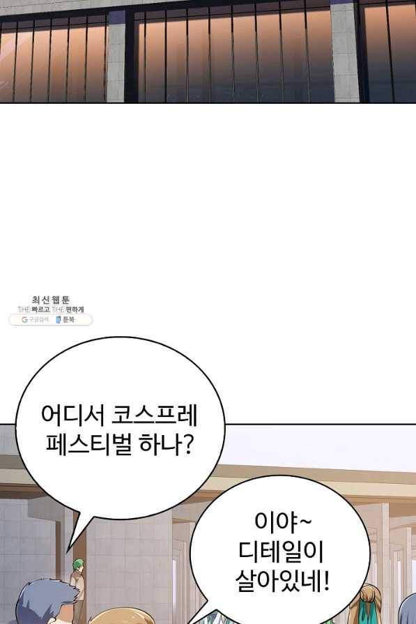 무법신선의 도시강림 103화 10