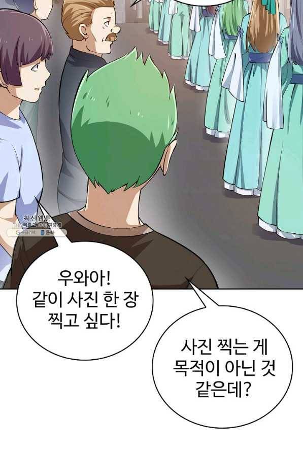 무법신선의 도시강림 103화 11