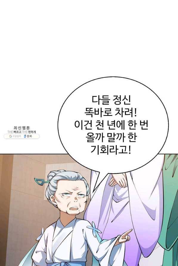 무법신선의 도시강림 103화 12