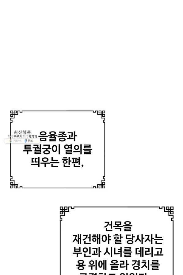 무법신선의 도시강림 103화 15