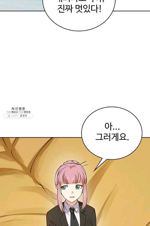 무법신선의 도시강림 103화 17