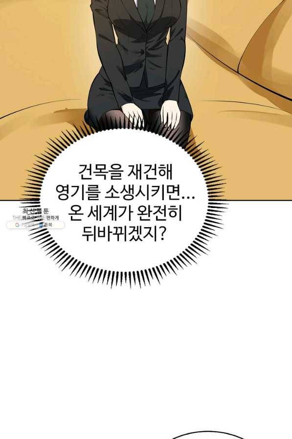 무법신선의 도시강림 103화 18