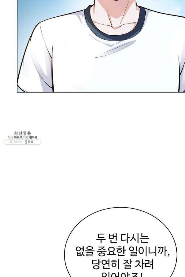 무법신선의 도시강림 103화 21