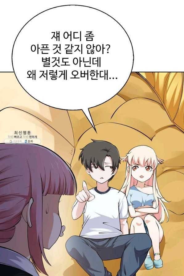 무법신선의 도시강림 103화 23