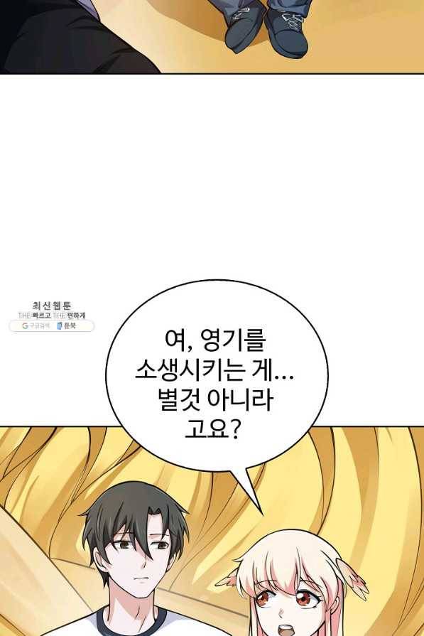 무법신선의 도시강림 103화 24