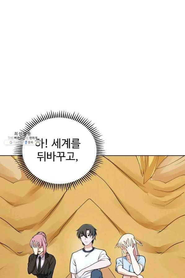무법신선의 도시강림 103화 27