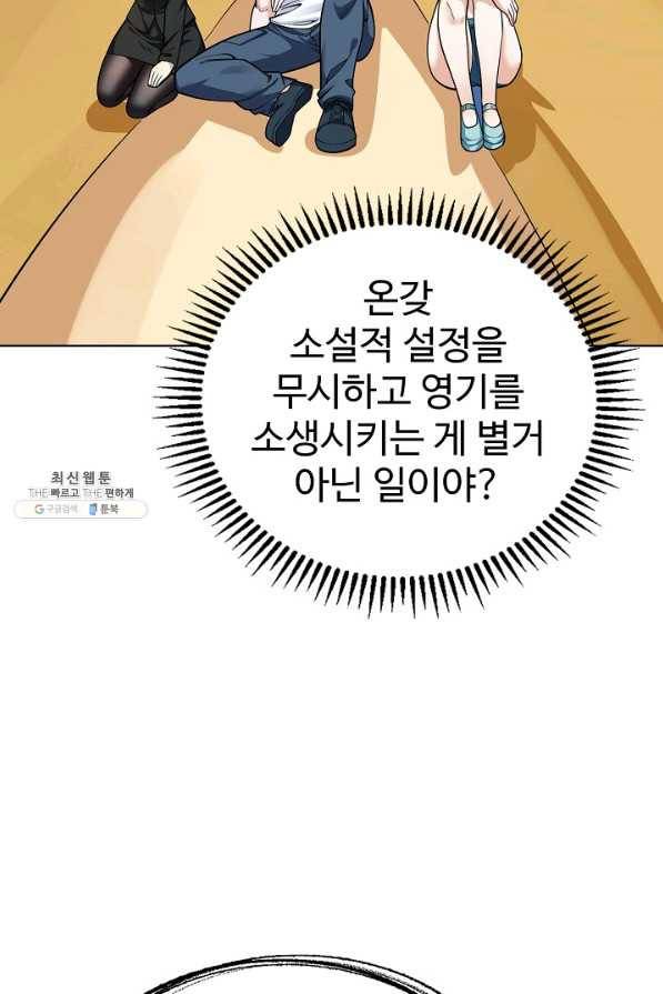 무법신선의 도시강림 103화 28