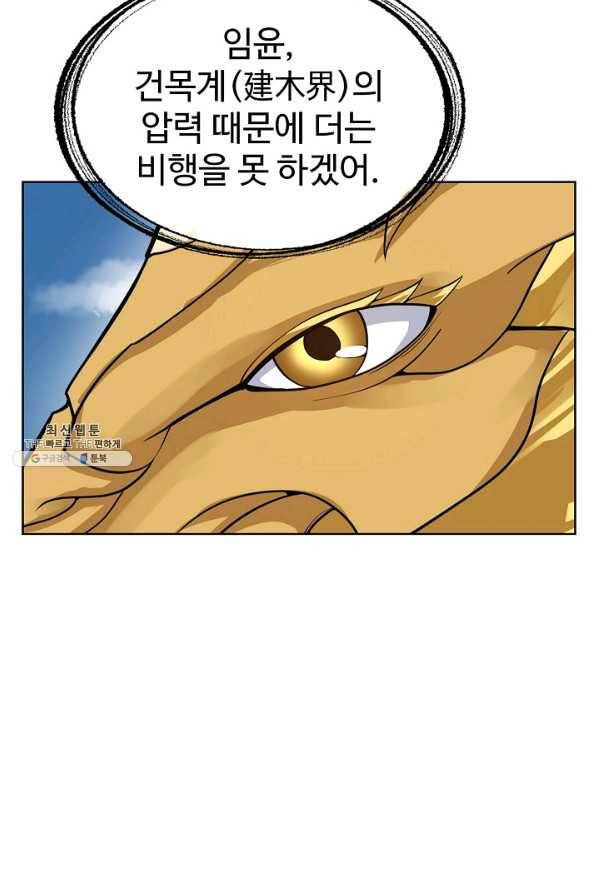 무법신선의 도시강림 103화 29