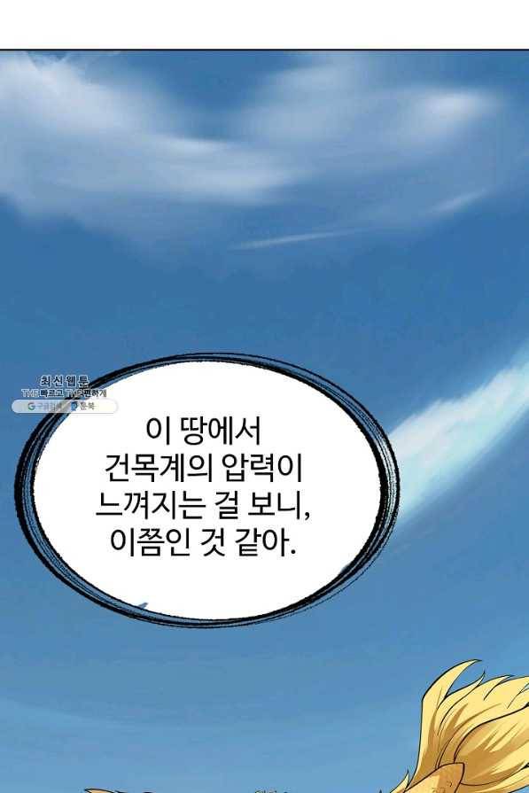 무법신선의 도시강림 103화 30