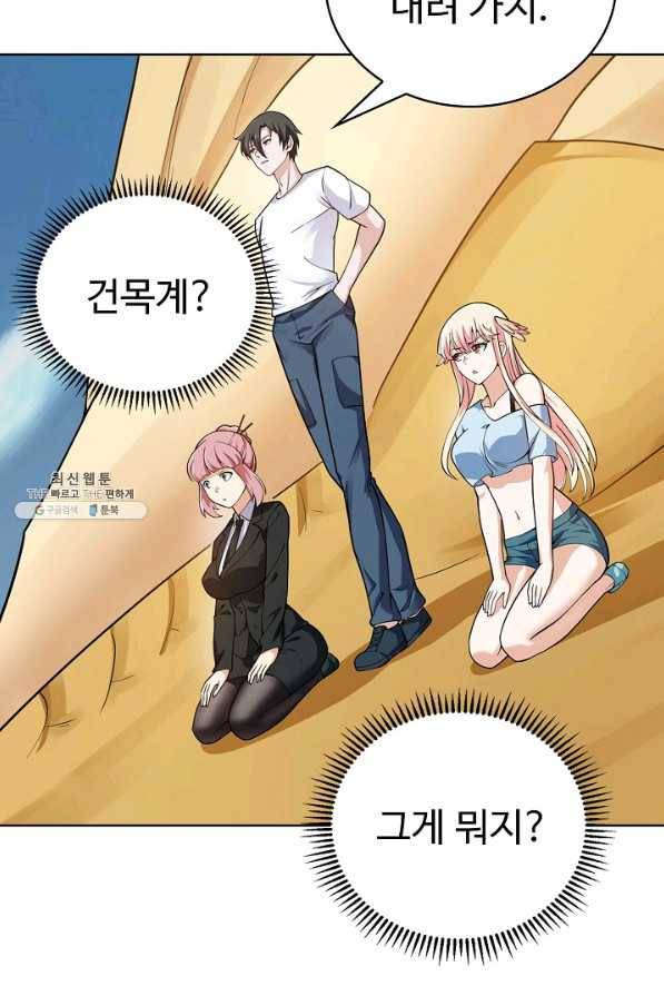 무법신선의 도시강림 103화 32