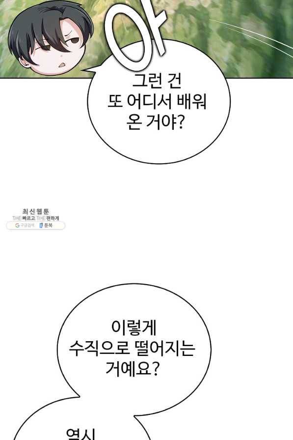 무법신선의 도시강림 103화 34