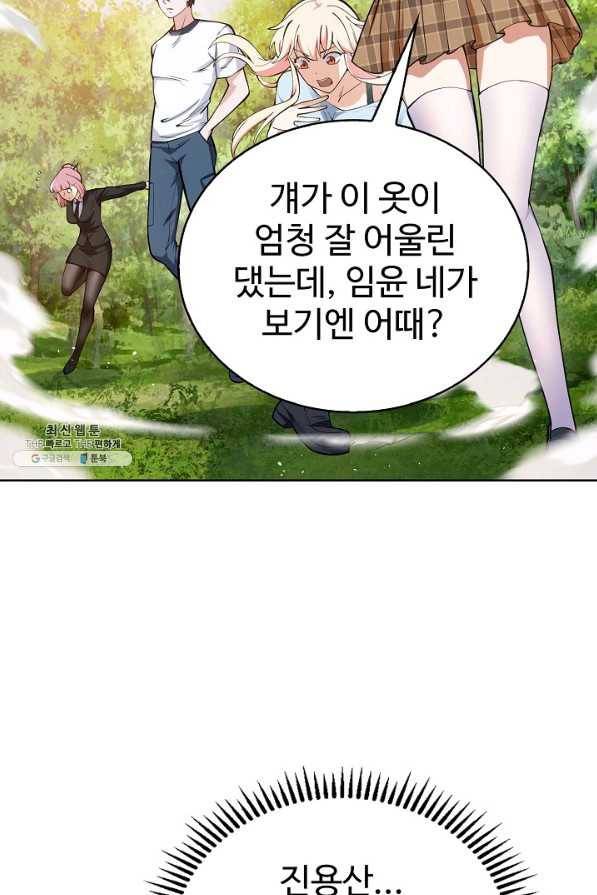 무법신선의 도시강림 103화 39