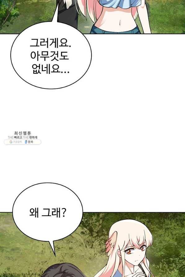 무법신선의 도시강림 103화 42