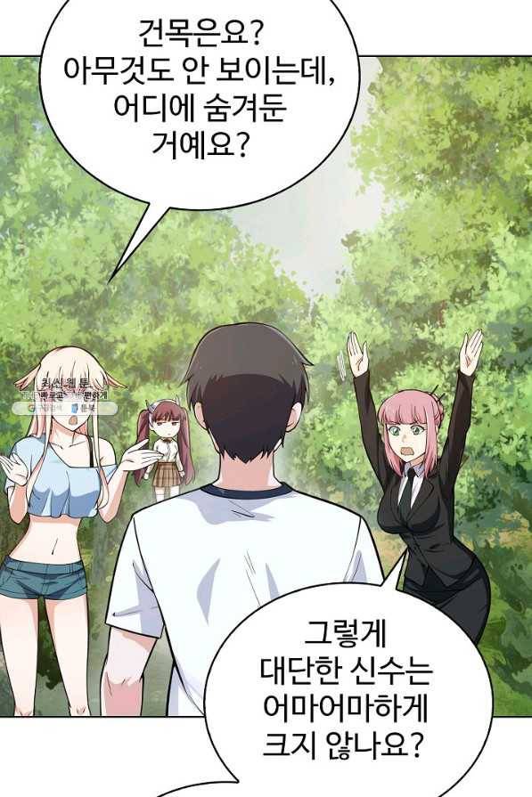 무법신선의 도시강림 103화 44