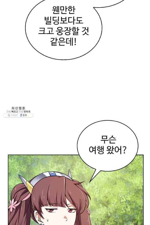 무법신선의 도시강림 103화 45