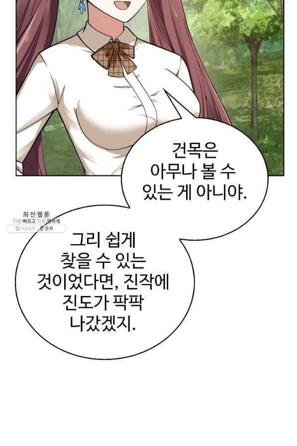 무법신선의 도시강림 103화 46