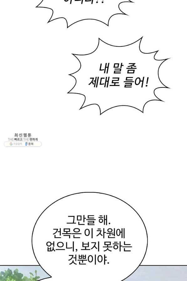 무법신선의 도시강림 103화 48