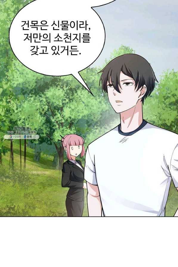 무법신선의 도시강림 103화 49