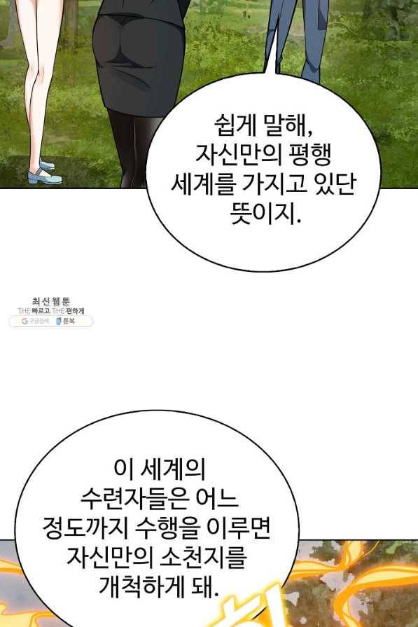 무법신선의 도시강림 103화 51