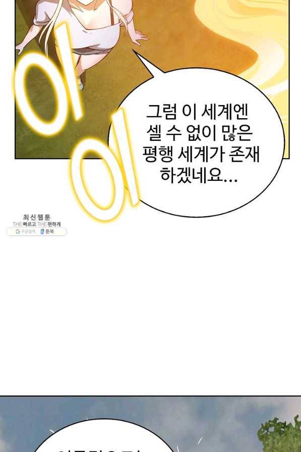 무법신선의 도시강림 103화 54