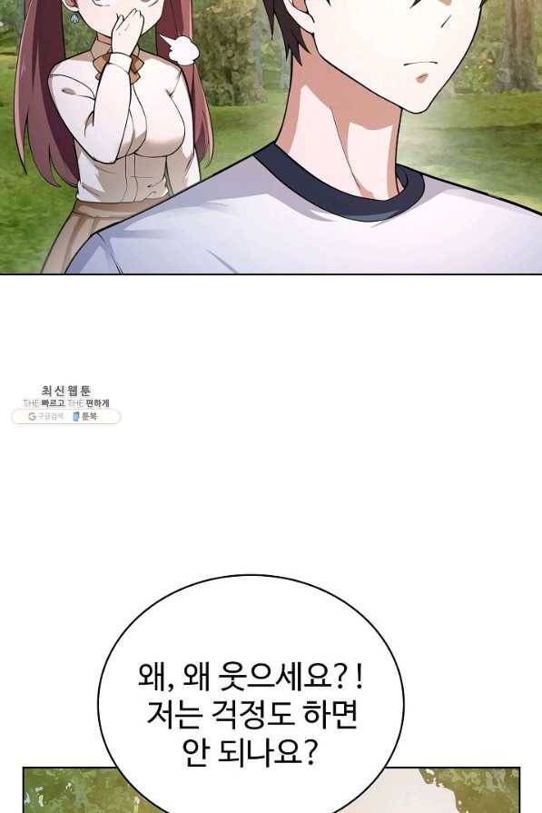 무법신선의 도시강림 103화 58