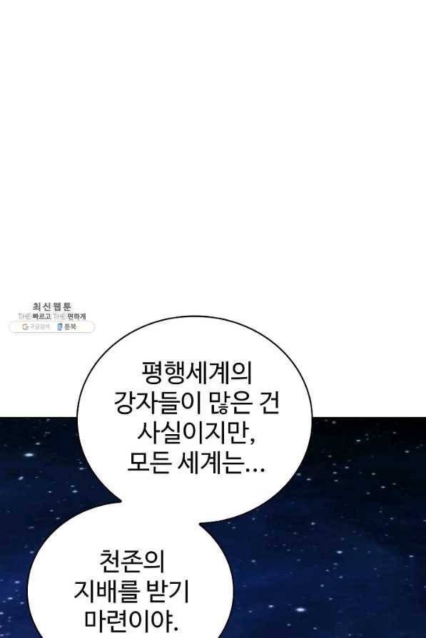 무법신선의 도시강림 103화 61