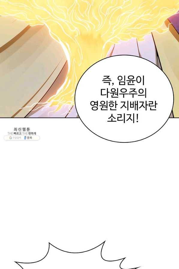 무법신선의 도시강림 103화 63