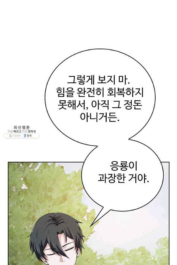 무법신선의 도시강림 103화 65
