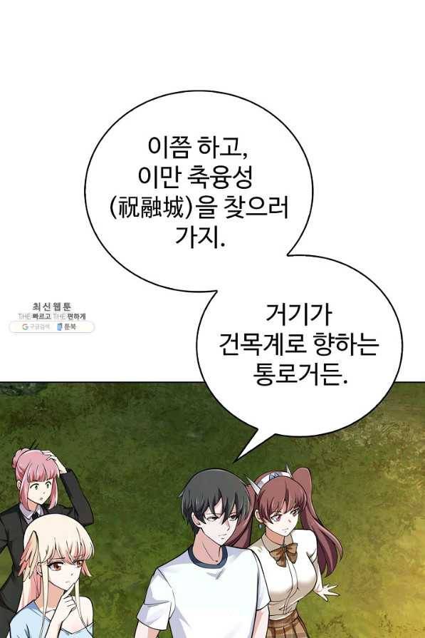 무법신선의 도시강림 103화 68