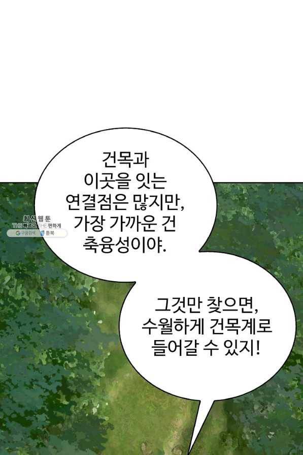 무법신선의 도시강림 103화 70