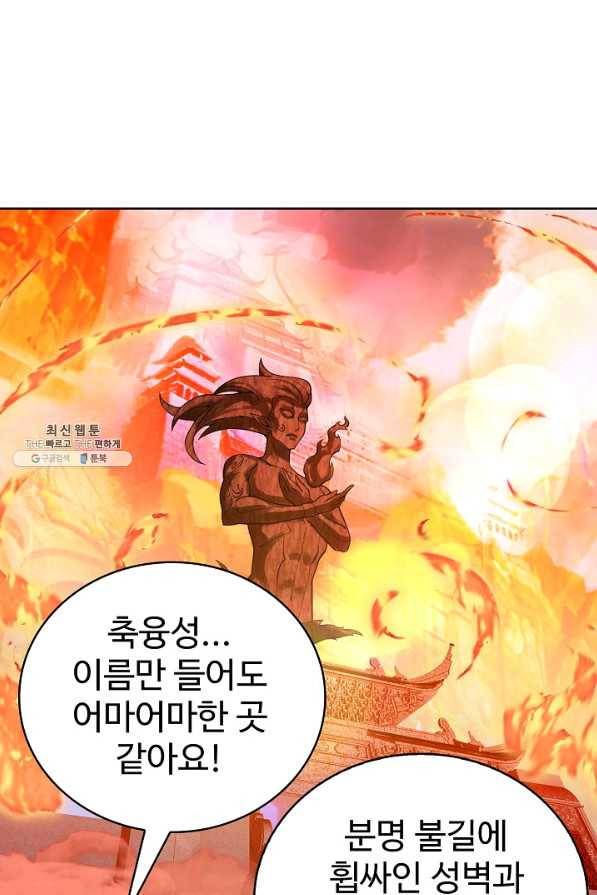 무법신선의 도시강림 103화 72
